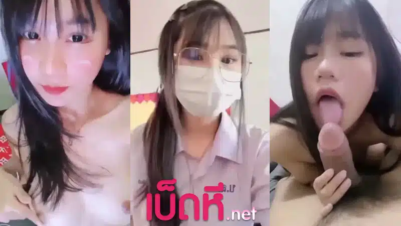 คลิปหลุดคอลเสียว นักเรียน สาวน่ารัก รับงานคอลเสียว นมใหญ่หีโหนก นั่งขย่มควยปลอมอย่างเงี่ยน หีแดงๆโคตรน่าเย็ด น้ำเงี่ยนเยิ้มควยปลอม