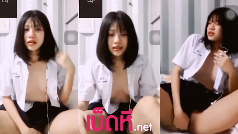 คลิปหลุดนักเรียน ช่วยเย็ดหนูหน่อยสาวน่ารักนั่งเงี่ยนเบ็ดหีxxx แหวกขาเอานิ้วเขี่ยติ่งแตดช่วยตัวเองคาชุด นมใหญ่ขาวเนียนกลีบหีสวยน่าเย็ดมาก